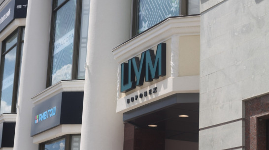 В Воронеже презентовали ЦУМ в новом формате