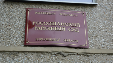 Убившая мужа за громкий стук в дверь жительница Воронежской области пойдет под суд