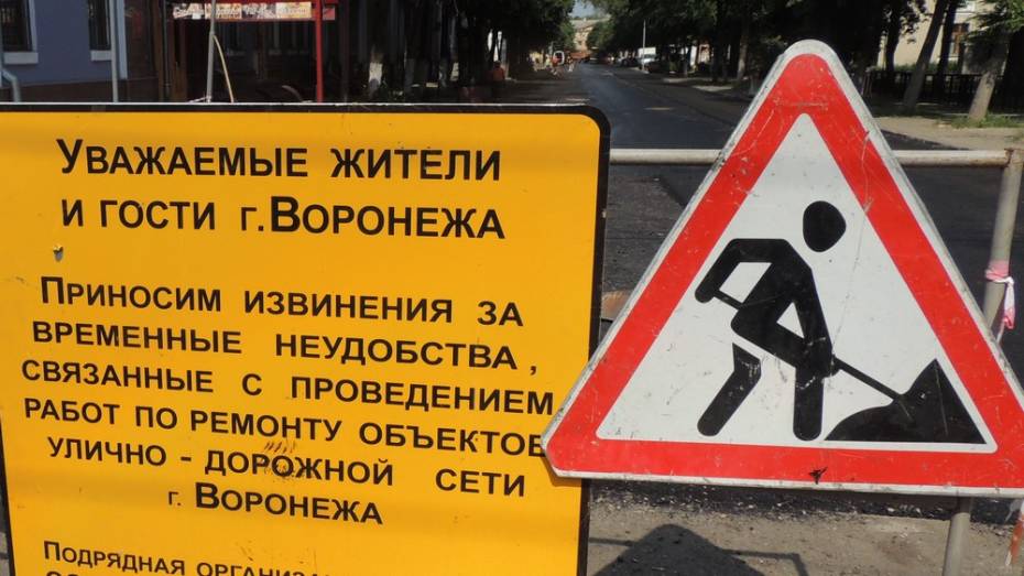 Власти Воронежа назвали участки дорожных работ на 4 августа