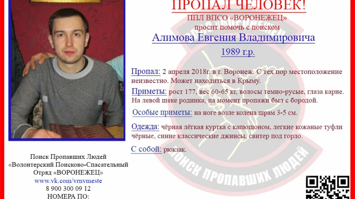 В Воронежской области пропал 31-летний мужчина