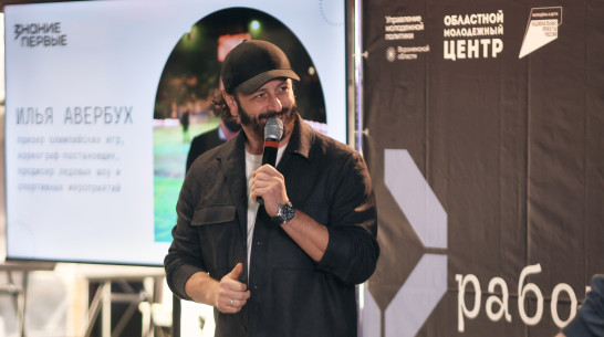 О чем говорил Илья Авербух на встрече с воронежской молодежью