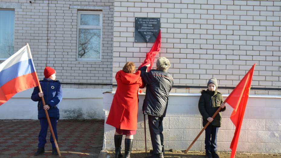 В верхнемамонском селе Мамоновка установили памятную табличку о военном госпитале