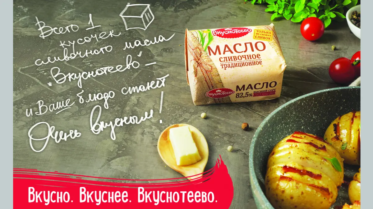 Творог и масло воронежского «Вкуснотеево» получили награды на международной  выставке