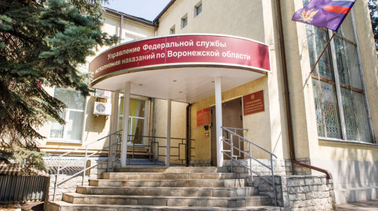 В Воронежской области установлены дополнительные меры поддержки сотрудников уголовно-исполнительной системы