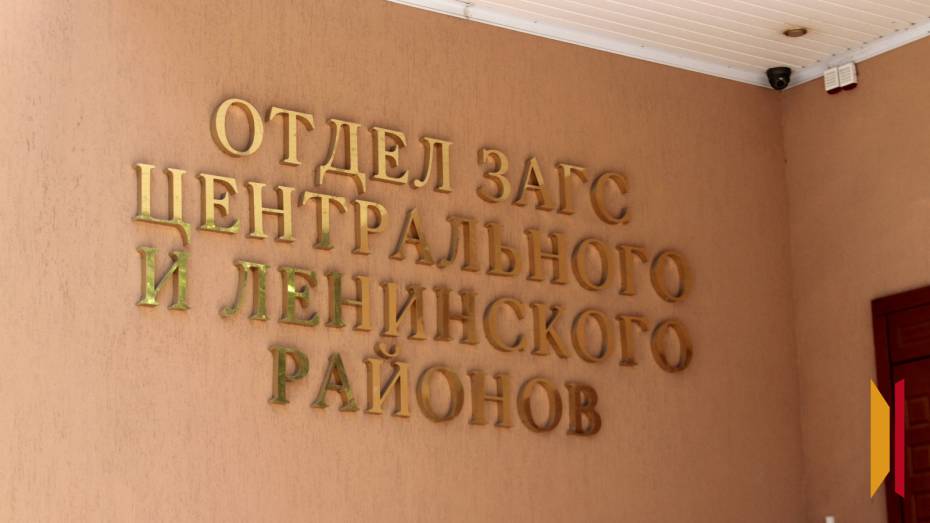В Воронеже отдел ЗАГС Центрального и Ленинского районов изменит адрес