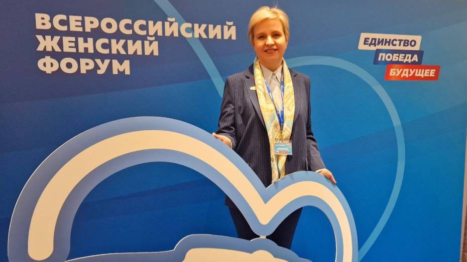 Руководитель Комитета семей воинов Отечества Воронежской области приняла участие во Всероссийском женском форуме