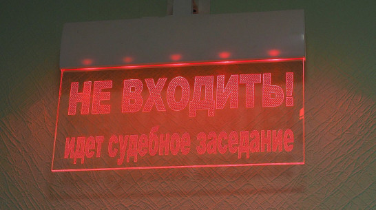 Экс-руководителю отдела Гостехнадзора под Воронежем вынесли приговор