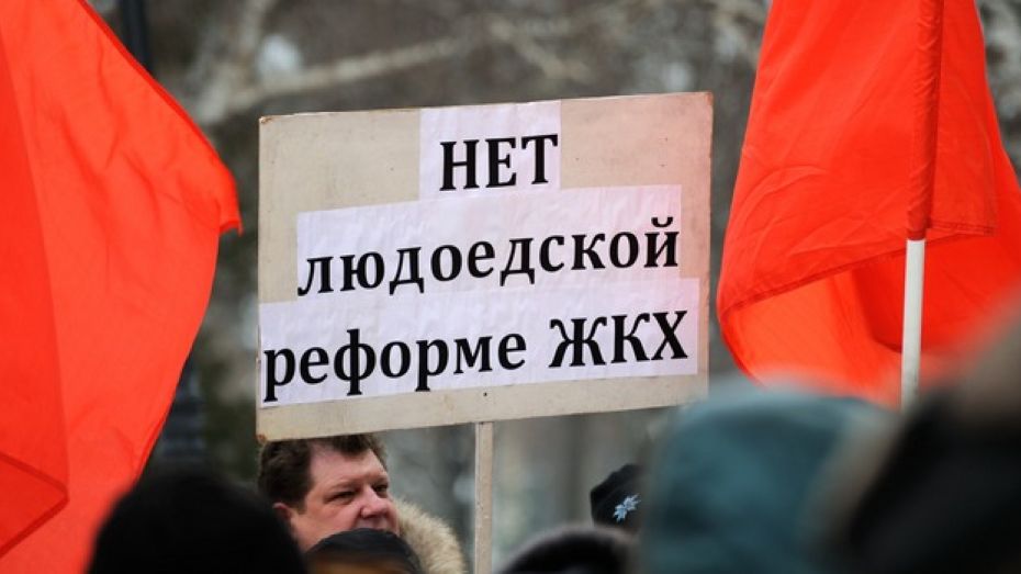 Воронежские коммунисты на митинге призвали горожан не платить за коммуналку