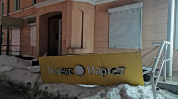 «Падучая»: в Воронеже снова обрушилась на тротуар вывеска «Яндекс Маркета»