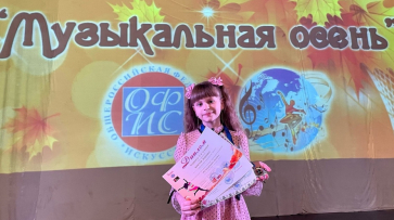 Юная грибановская вокалистка стала лауреатом международного фестиваля «Музыкальная осень»