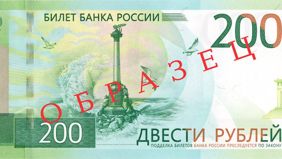 Центробанк ввел в обращение банкноты в 200 и 2 тыс рублей