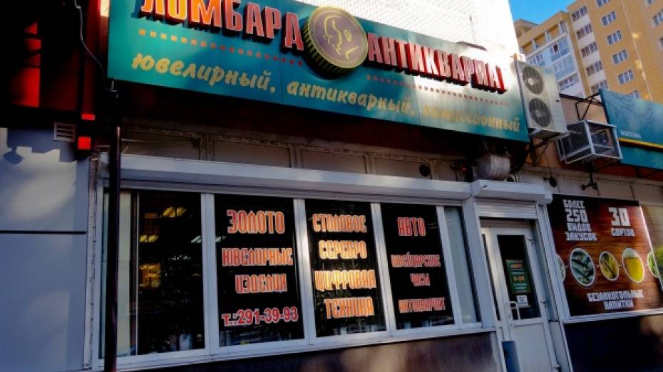 Центробанк потребовал закрыть 11 ломбардов в Воронежской области