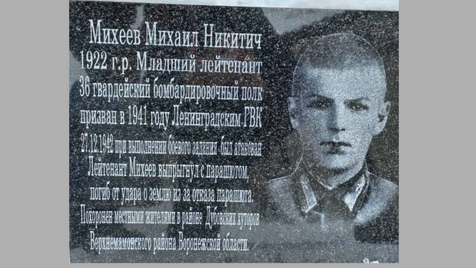Житель Верхнего Мамона установит памятную плиту на месте гибели советского солдата