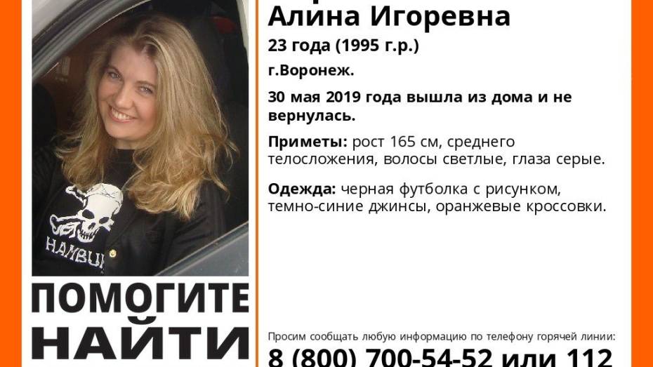 В Воронеже начали поиск пропавшей 10 дней назад блондинки