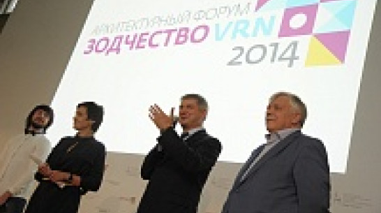 Форум «Зодчество VRN» поможет Воронежу создать архитектурную идеологию
