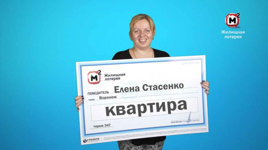Жительница Воронежа выиграла квартиру в лотерею