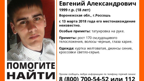 В Воронежской области пропал 18-летний парень с татуировкой
