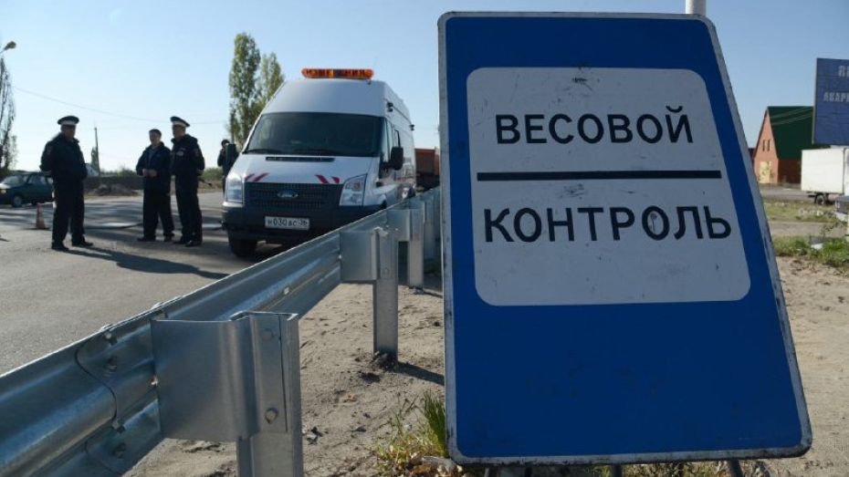 В Воронежской области подвели итоги акции «На дорогу – без перегруза»