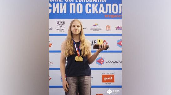 Воронежская спортсменка завоевала золото на всероссийских соревнованиях по скалолазанию