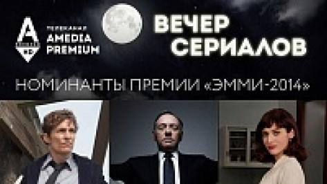 В Воронеже пройдет «вечер сериалов»