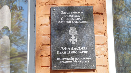 В Верхнемамонском кадетском корпусе открыли памятную доску участнику СВО