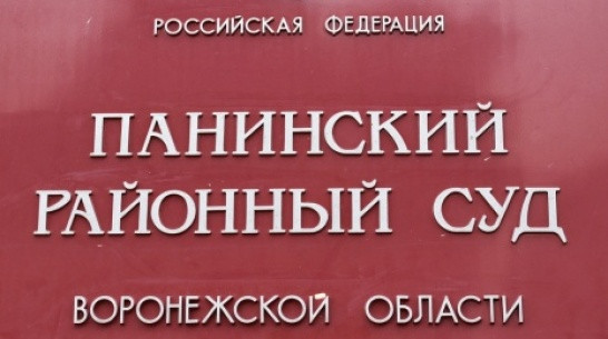 Жителя Панино оштрафовали на 20 тыс рублей за взятку от осужденного