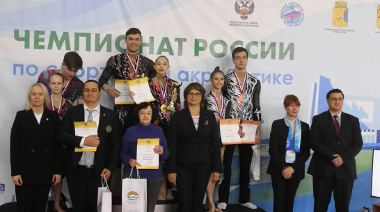Воронежская пара завоевала «бронзу» чемпионата России по спортивной акробатике