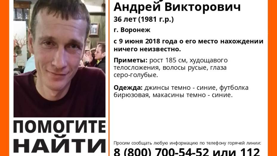 Волонтеры сообщили о пропаже 36-летнего мужчины в Воронеже