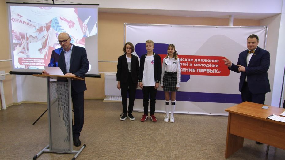 В Воронеже открыли первое отделение Российского движения детей и молодежи