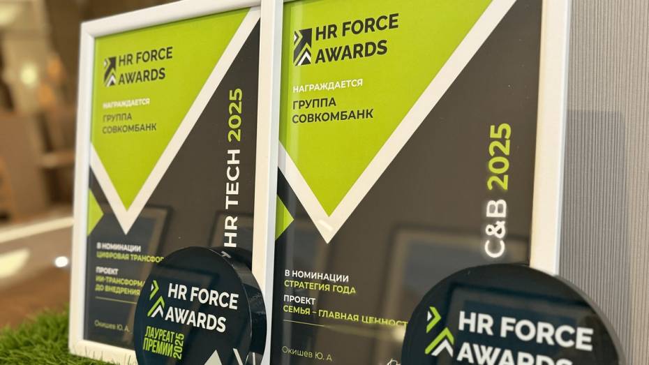 Совкомбанк наградили за проекты в области искусственного интеллекта и продвижения семейных ценностей