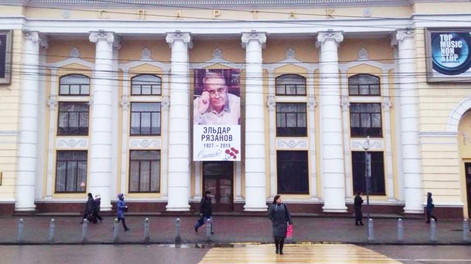 Воронежский кинотеатр вывесил на фасаде баннер в память Эльдара Рязанова