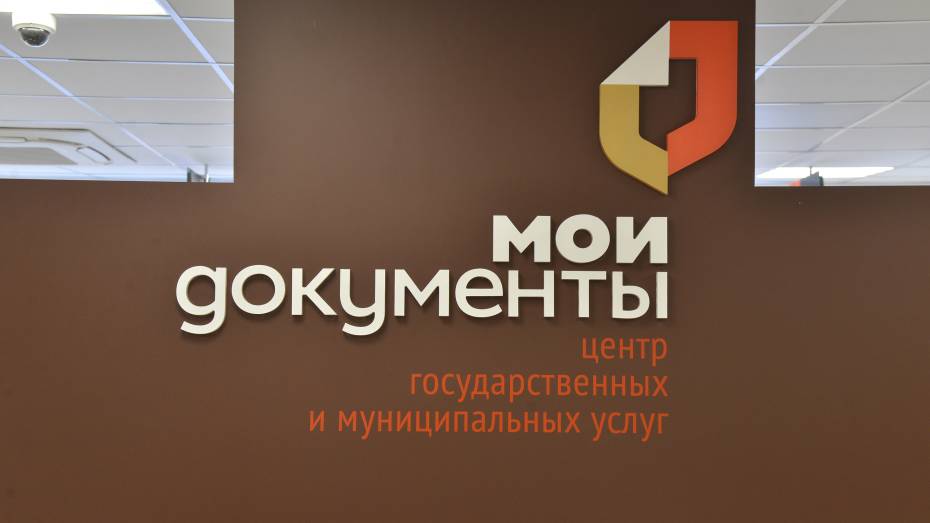 МФЦ Воронежской области расширили список предоставляемых населению услуг
