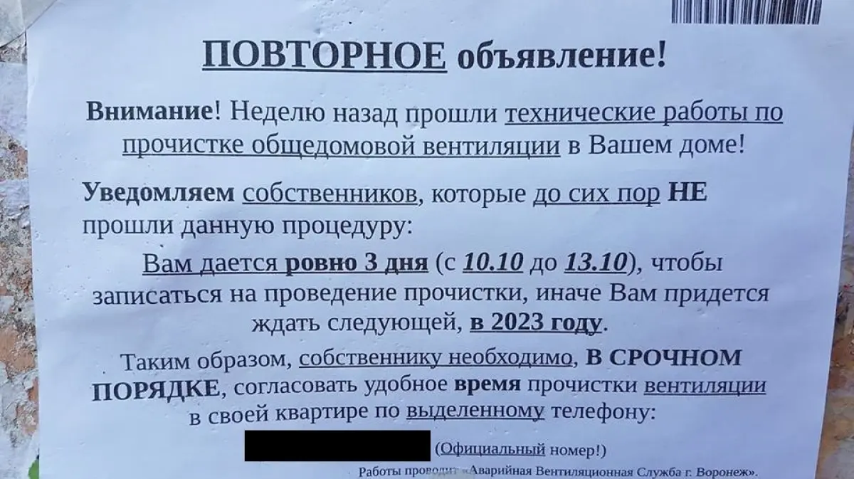 Мэрия прокомментировала подъездные объявления о прочистке дымоходов