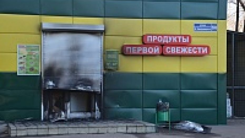 В Воронеже в Отрожке неизвестные подожгли магазин