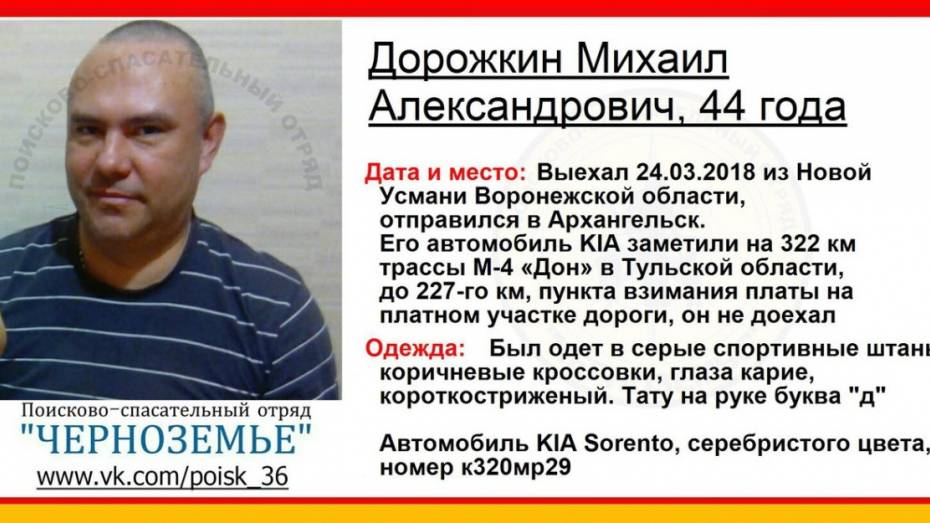 Житель Воронежской области пропал по дороге в Архангельск