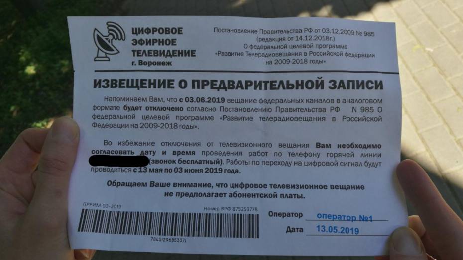 Воронежцы получили рекламные листовки под видом извещений о подключении цифрового ТВ