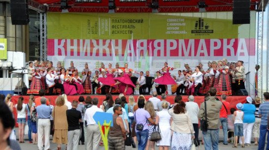 В Воронеже открылась книжная ярмарка Платоновского фестиваля
