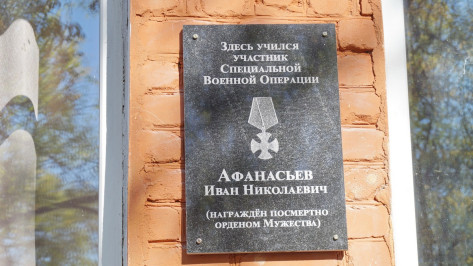 В Верхнемамонском кадетском корпусе открыли памятную доску участнику СВО