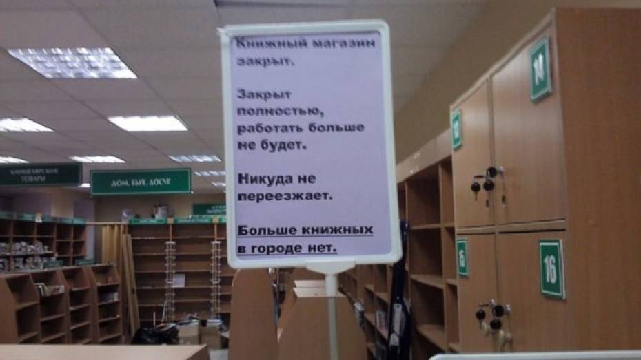 В Норильске закрылся последний книжный магазин