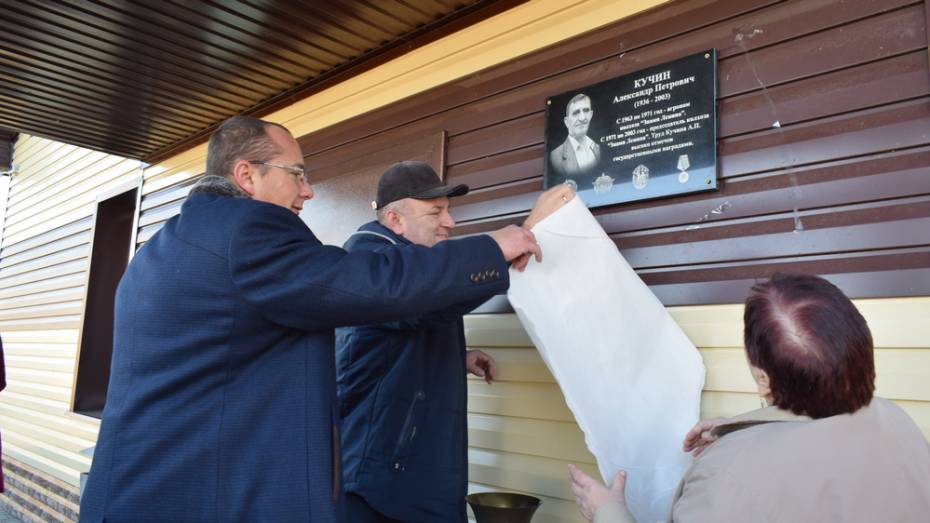 В грибановском селе Кирсановка установили памятную доску председателю Александру Кучину
