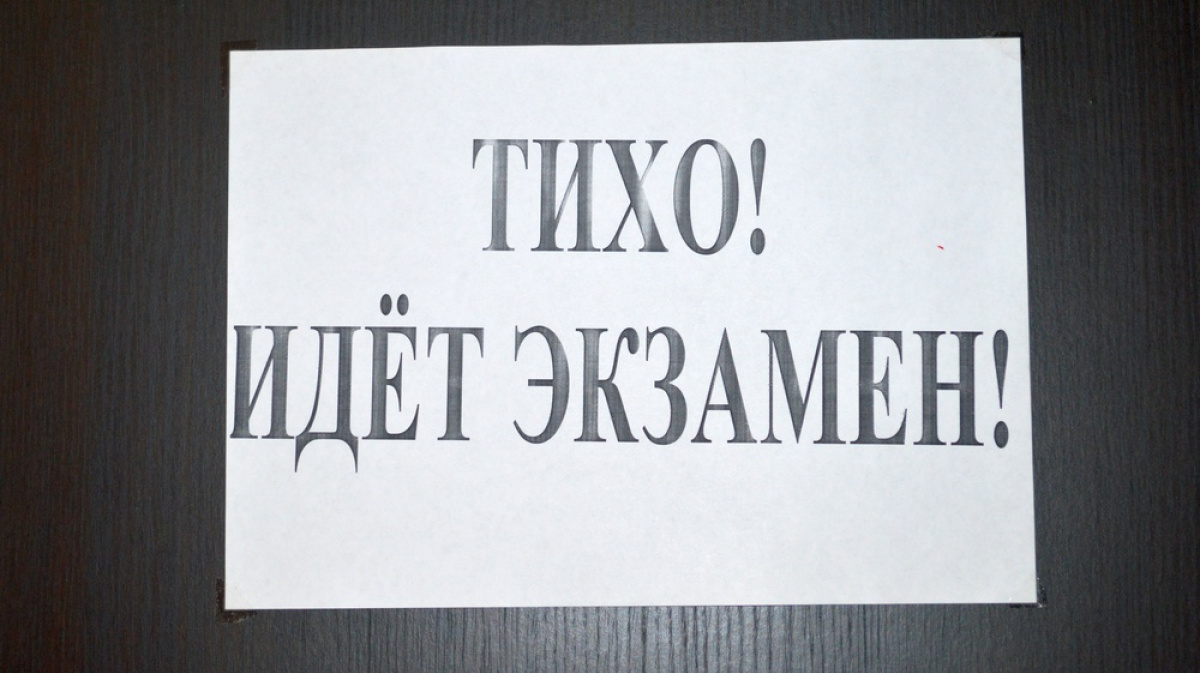 Идет экзамен. Надпись идет экзамен. Экзамен табличка. Тихо идет экзамен ЕГЭ.