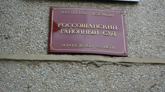 Россошанца осудили на 2 года 3 месяца тюрьмы за угон автомобиля таксиста