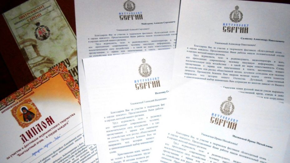Митрополит вручил таловским журналистам диплом проекта «Благодатный огонь – в сердце каждого»