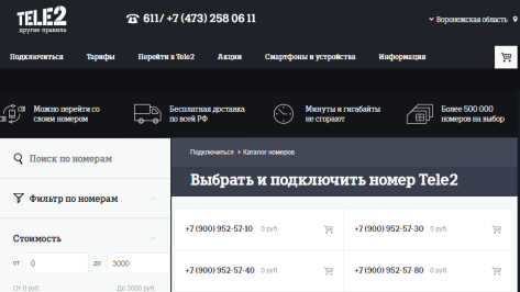 Компания Tele2 подвела итоги работы интернет-магазина за 2017 год