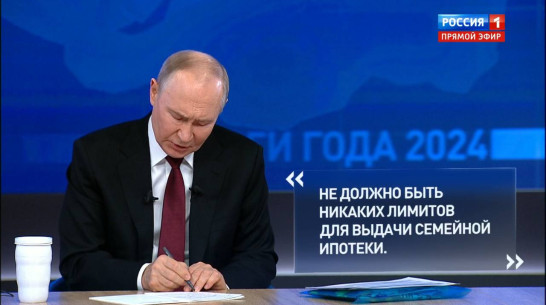 Владимир Путин: «Лимитов на льготную ипотеку быть не должно»