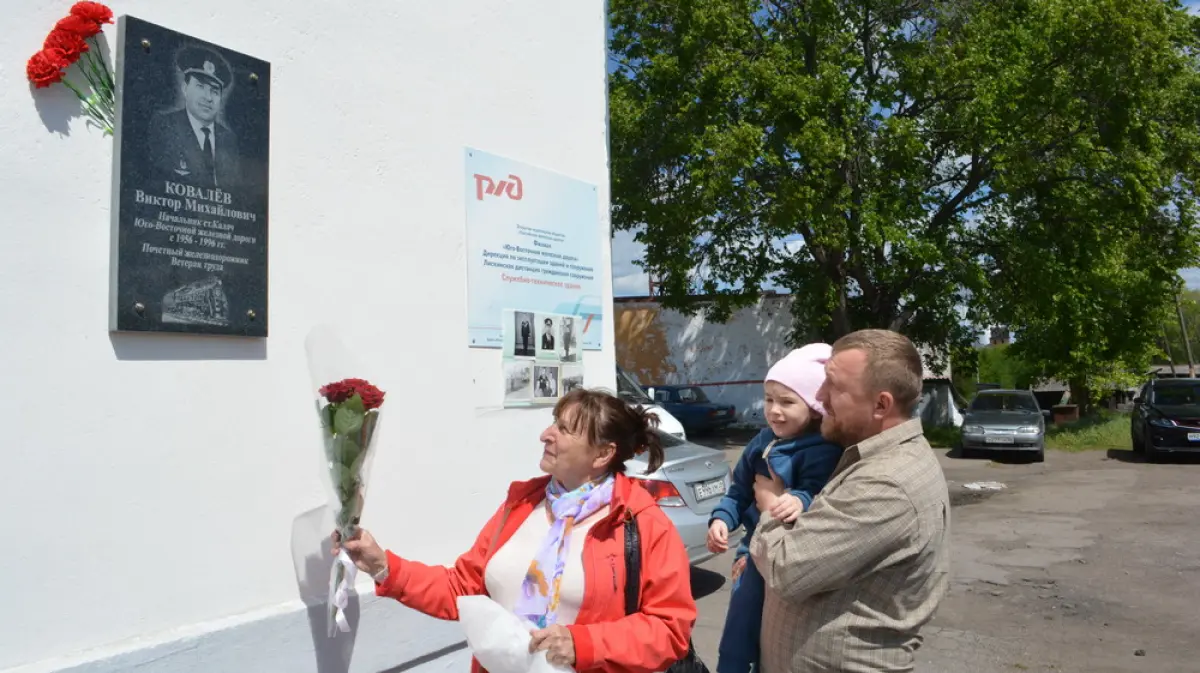 В Калаче открыли памятную доску в честь бывшего начальника ж/д станции  Виктора Ковалева