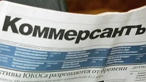 В местной редакции ИД «Коммерсантъ» прошли обыски по делу «Росагролизинга» 