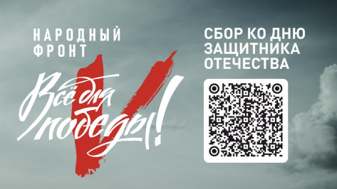 Воронежцев призвали принять участие в благотворительном марафоне в поддержку участников СВО