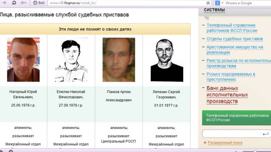 Воронежские приставы размещают портреты должников в Интернете    