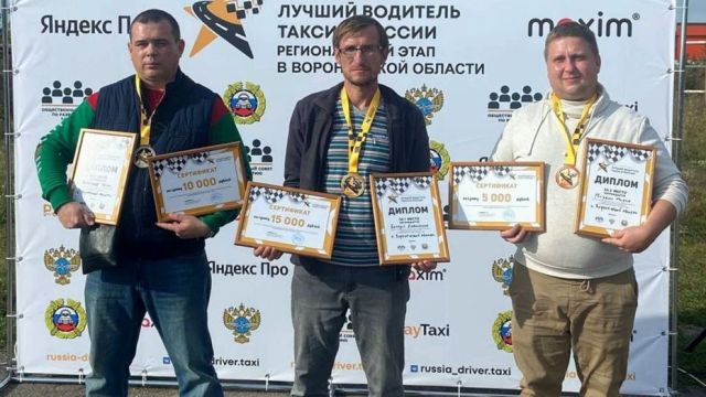 Лучший воронежский таксист отправится на финал профессионального конкурса в Чебоксары